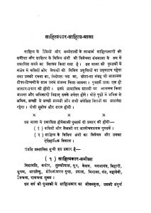 Sahitiyakar Sahitiyamala by विश्वनाथ प्रसाद मिश्र - Vishwanath Prasad Mishra
