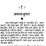 Samajik Jeevan  by मुनि अमर चंद महाराज, Muni Amar Chand Maharaj