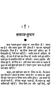 Samajik Jeevan  by मुनि अमर चंद महाराज, Muni Amar Chand Maharaj