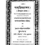 Samudrisastram by श्री कृष्णदास श्रेष्ठिना - Shri Krishnadas Shreshthina