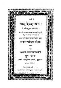 Samudrisastram by श्री कृष्णदास श्रेष्ठिना - Shri Krishnadas Shreshthina