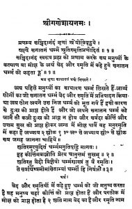 Sanatan Dharmm Martand by अज्ञात - Unknown