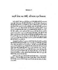 Sandhrabh Sewa And Suchana Shrot by अज्ञात - Unknown
