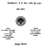 Sanskrit Sahitya Me Nitiparak Kavya [Ek Vivechanatmak Adhyayan] by अनूप कुमार रस्तोगी - Anup Kumar Rastogi
