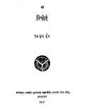Sanyukt Prant Ke Samanya Prashasan Ki Report 1948 by अज्ञात - Unknown