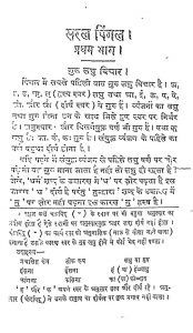 Saral Pingal (Pratham Bhaag) by अज्ञात - Unknown