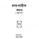 Sharat Sahitya [Chaturth Parv] by पुस्तक समूह - Pustak Samuhशरतचन्द्र चट्टोपाध्याय - Sharatchandra Chattopadhyay