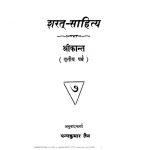 Sharat Sahitya [Tritiya Parv] by पुस्तक समूह - Pustak Samuhशरतचन्द्र चट्टोपाध्याय - Sharatchandra Chattopadhyay