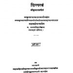 Shilpratna [Bhaag 1] by श्रीकुमार - Shrikumar