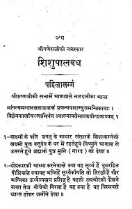 Shisupalanbanth (i) by पं. कालीचरण - Pt. Kalicharan
