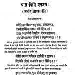 Shraddhvidhi Prakaran  by तिलक विजय - Tilak Vijay