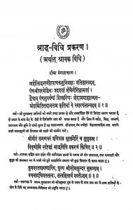 Shraddhvidhi Prakaran  by तिलक विजय - Tilak Vijay