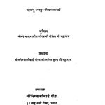 Shreemad Vallabh Vedant by जगद्गुरु श्री बल्लभाचार्य - Jagadguru Shree Ballabhacharya