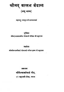 Shreemad Vallabh Vedant by जगद्गुरु श्री बल्लभाचार्य - Jagadguru Shree Ballabhacharya