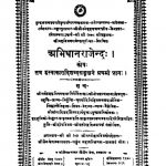 Shri Abhidhan Rajendra [Vol 1] by विजयराजेन्द्र सूरी - Vijay Rajendra Suri
