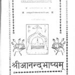 Shri Anand Bhaashyam by स्वामी श्री सीताराम आचार्य जी - Suami Sree Seetaram Acharya Ji
