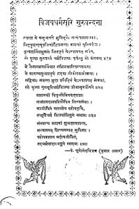 Shri Bhagavati Sutra Saar Sangrah [Bhaag 2] by पूर्णानन्द विजय (कुमार श्रमण) - Purnanand Vijay (Kumar Shraman)