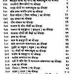 Shri Bhagwati Sutra Ke Thokde [Bhag 8] by जेठमल - Jethmal