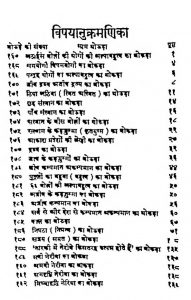 Shri Bhagwati Sutra Ke Thokde [Bhag 8] by जेठमल - Jethmal