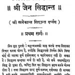 Shri Jain Siddhant   by अज्ञात - Unknown