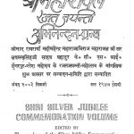 Shri Maharaval Rajat Jayanti Abhinandan Granth by लक्ष्मण सिंह - Lakshman Singh