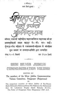 Shri Maharaval Rajat Jayanti Abhinandan Granth by लक्ष्मण सिंह - Lakshman Singh