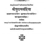 Shri Purana Samhita by अज्ञात - Unknown