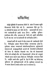 Shri Tapovidhi Sangrah by हरिसागर जैन - Harisagar Jain