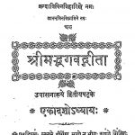 Shrimad Bhagwat Geeta by महर्षि वेद व्यास - Mahrshi Ved Vyas