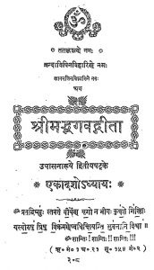 Shrimad Bhagwat Geeta by महर्षि वेद व्यास - Mahrshi Ved Vyas