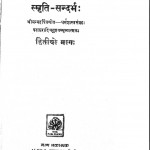 Smriti Sandarbha [Volume 2] by विभिन्न लेखक - Various Authors