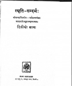 Smriti Sandarbha [Volume 2] by विभिन्न लेखक - Various Authors