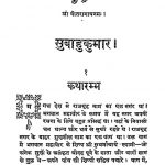 Subahukumar by श्री सदमार्गी जैन - Sree Sadhumargi Jain