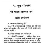 Sudharma Jain Pathmala [Part 2] by अज्ञात - Unknown
