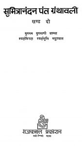 Sumitranandan Pant Granthavali [ Part - Ii ] by श्री सुमित्रानंदन पन्त - Sri Sumitranandan Pant