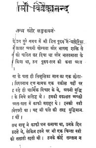 Swami Viveka Nandh (janam Aur Ladakpan) by अज्ञात - Unknown