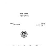 Swantrata Andolan Me Janbhoomika Ka Maukhik Itihas by लाल बहादुर वर्मा - Lal Bahadur Varma