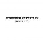 Tandulveyaliypennaym by सरदारमल कांकरिया - Saradaramal Kankariya