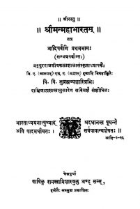 The Mahabharata by पी० पी० एस० शास्त्री - P. P. S. Shasrtri