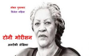 Toni Morrison American writer by अज्ञात - Unknown