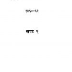 Uttar Pradash Varshik Report 1960-61 [Khand 2] by अज्ञात - Unknown
