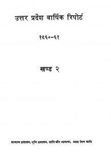 Uttar Pradash Varshik Report 1960-61 [Khand 2] by अज्ञात - Unknown