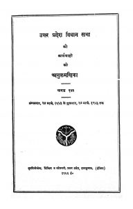 Uttar Pradesh Vidhaan Sabhaa Ki Karyavaahi Ki Anukramanika [Khand 122] by अज्ञात - Unknown