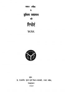 Uttar Predesh Ke Police Prashasan Ki Report 1959 by अज्ञात - Unknown