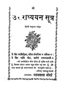 Uttradh Yayan Sutra by अज्ञात - Unknown