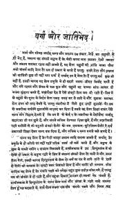 Varna Or Jatibhed by अज्ञात - Unknown