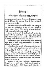 Ved Vishayika by अज्ञात - Unknown