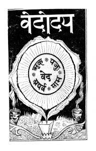 Vedodaya [Bhag 4] by विभिन्न लेखक - Various Authors