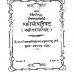 Vedopanishat athava Aupanishad Shrutisangrah by श्री स्वामी वेदानन्द - Shri Swami Vedanand