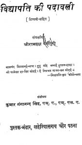 Vidhyapati Ki Padawali by श्रीरामवृक्ष बेनीपुरी - Shriramvriksh Benipuri